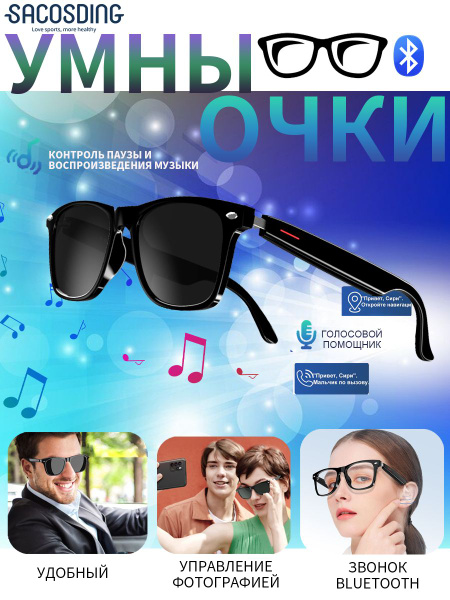 Умные солнцезащитные очки с AAC-динамиком для мужчин и женщин ...