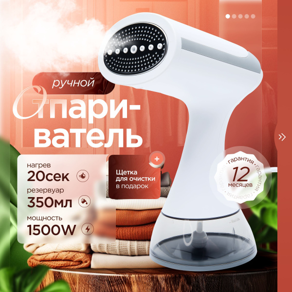 Отпариватель для одежды ручной Hometrio 1500Вт. Парогенератор ручной ...