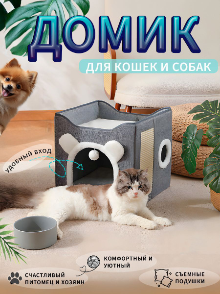 Домик для кошки мягкий с игрушкой и когтеточкой купить на OZON по ...