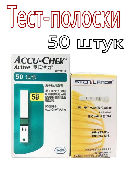 Краснодар Купить Тест Полоски Акку Чек Актив