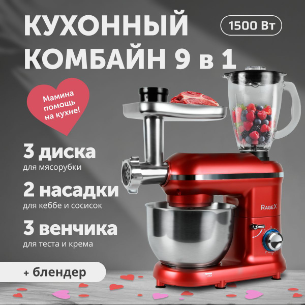 1500Вт Кухонный комбайн с мясорубкой, планетарным миксером и блендером ...