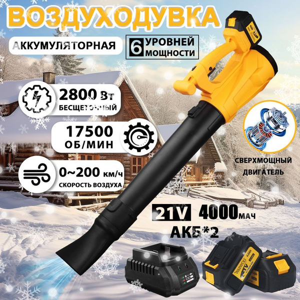 Воздуходувка аккумуляторная садовая мощная для уборки листьев, пылесос ...
