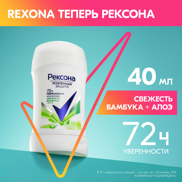 Рексона Дезодорант женский твердый стик антиперспирант Свежесть Бамбука ...