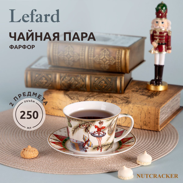 Чайная пара Lefard "ЩЕЛКУНЧИК 250 мл", на 1 перс. купить c доставкой на ...