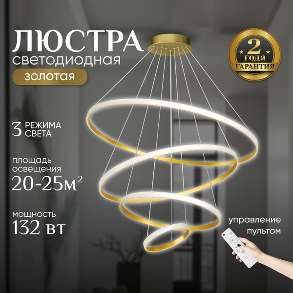 Люстра потолочная подвесная светодиодная с пультом / для дома в ...