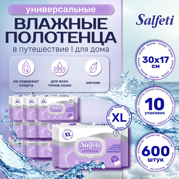 Salfeti XXL влажные салфетки универсальные. Полотенца одноразовые для ...