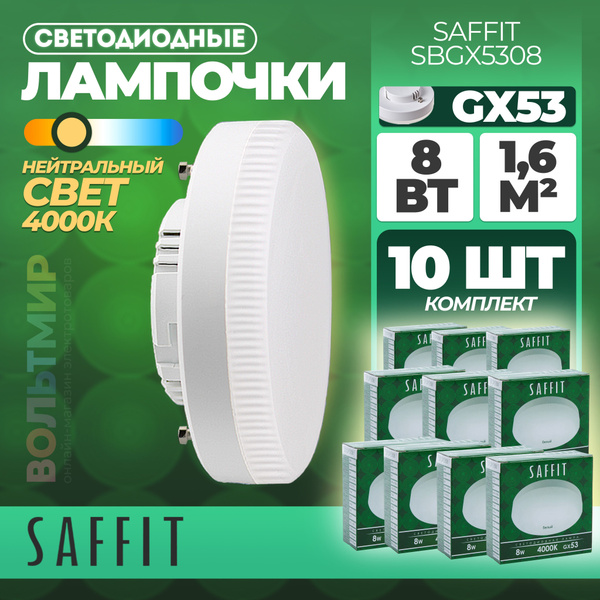 Лампочка светодиодная SAFFIT SBGX5308 на потолок, цоколь GX53 ...
