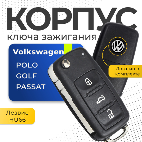 Корпус ключа фольксваген Поло, Гольф, Пассат / Выкидной ключ зажигания ...