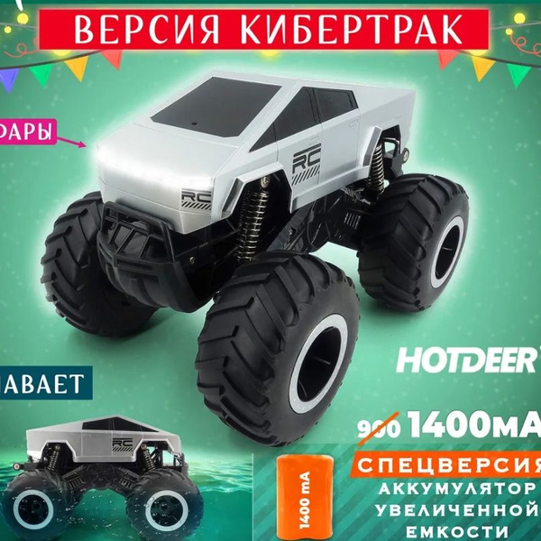 Монстр трак на пульте, версия Кибертрак, может плавать, ехать по ...