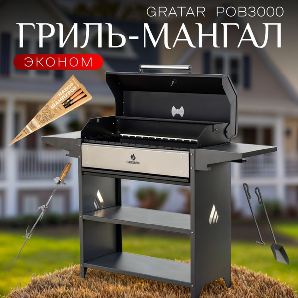 Мангал Семейный Очаг, Сталь, 158.4x114x47 см купить c доставкой на OZON ...