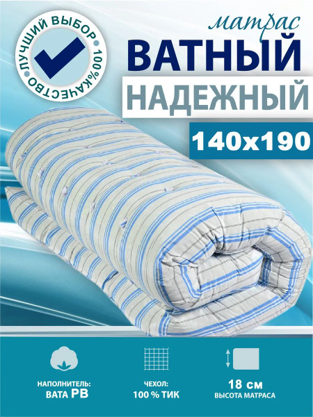 Матрас Гарантия Уюта надежный 18 см, Беспружинный, 140x190 см купить c ...