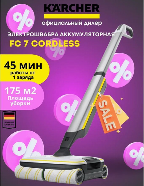 Karcher Электрошвабра FC7 Cordless Premium белый 1.055-701.0- купить на ...