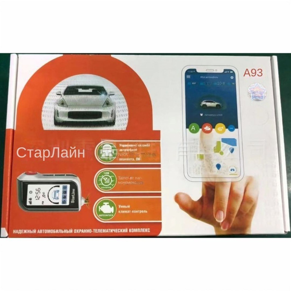 Автосигнализация купить на OZON по низкой цене (1752604786)
