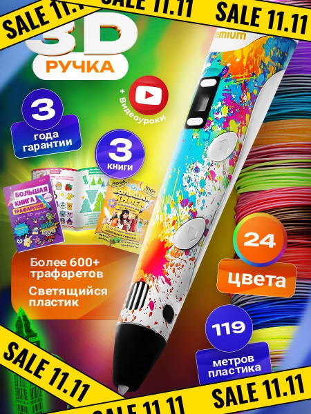 3D ручка с набором светящегося пластика и трафаретами, 3д ручка набор ...