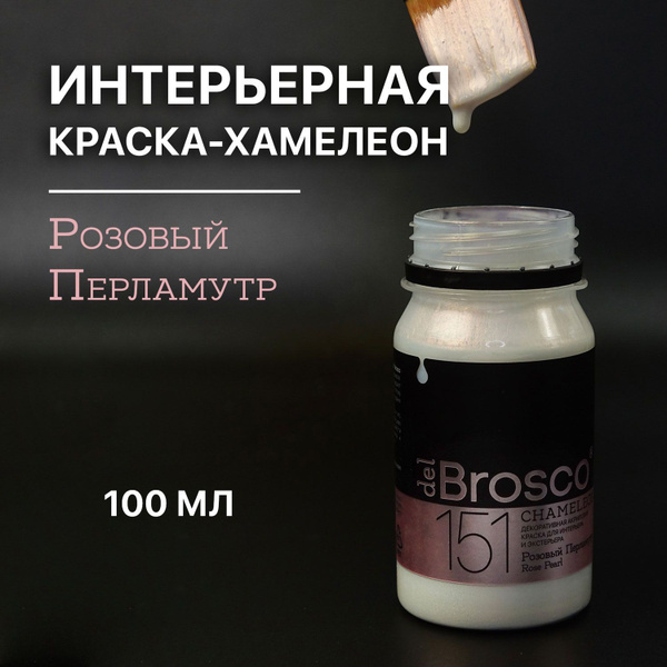 Акриловая краска Розовый перламутр del Brosco Chameleon, 100 мл купить ...