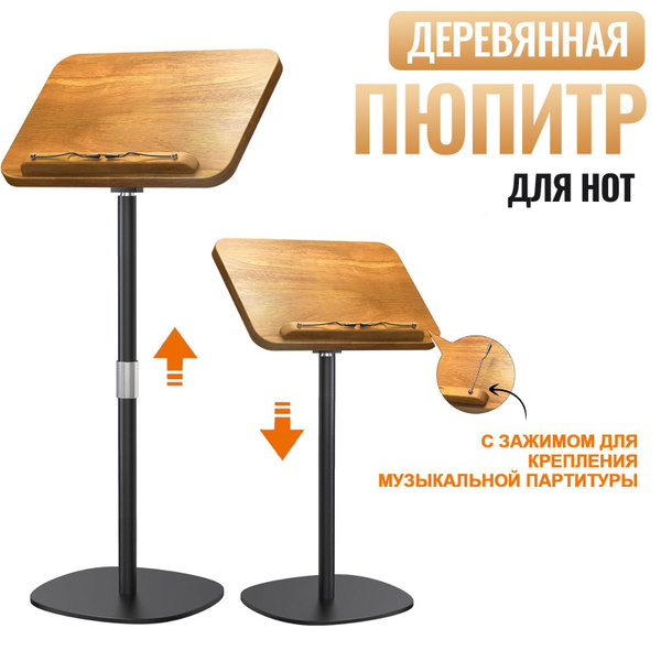Деревянная пюпитр для нот,С музыкальным зажимом, высота регулируется от ...