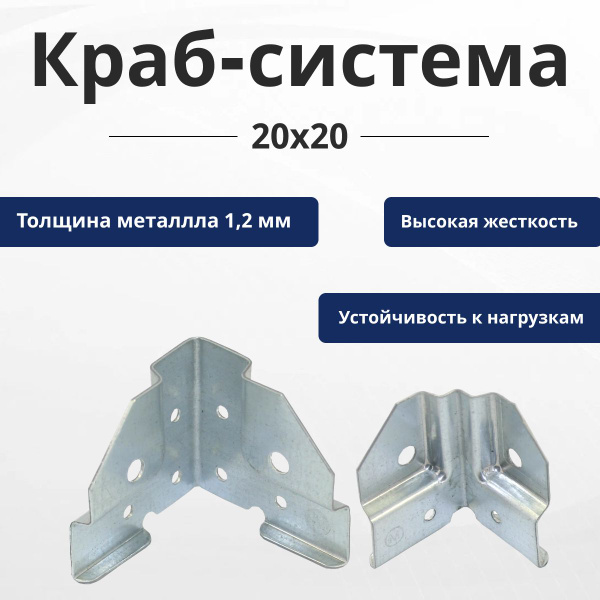Крепеж 3-х сторонний профильной трубы 20х20, 4 компл. купить на OZON по ...