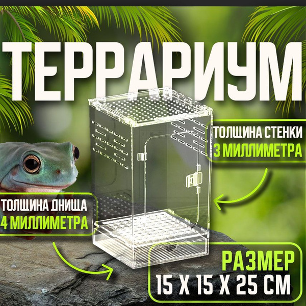 Вертикальный террариум с распашной дверцей для реснитчатый гекконов ...