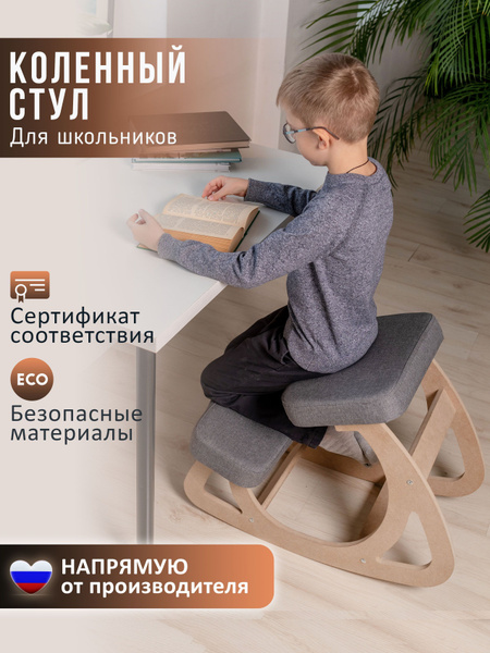 Коленный стул Алтай-Мебель стул коленный, МДФ купить c доставкой на ...