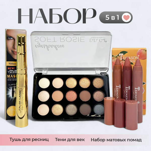 Тушь для ресниц, помада для губ и тени для век /Набор косметики купить ...