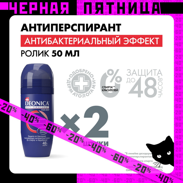 Дезодорант мужской Deonica for men Антибактериальный эффект ...