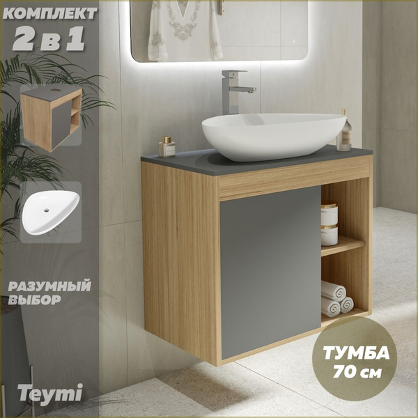 Вопросы и ответы о Тумба подвесная с раковиной для ванной 70 см Teymi ...