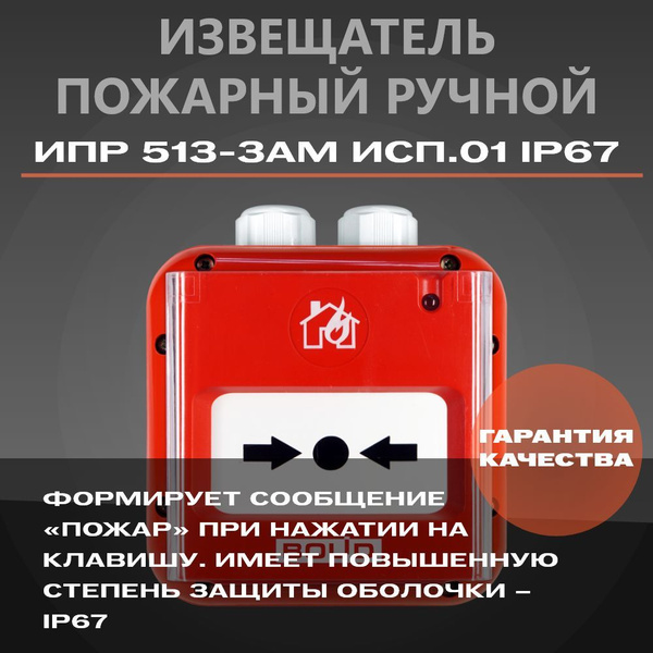 ИПР 513-3АМ исп.01 IP67 Извещатель пожарный ручной адресный купить на ...
