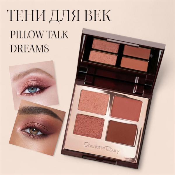 CHARLOTTE TILBURY Палетка теней Pillow Talk из 4 оттенков LUXURY ...
