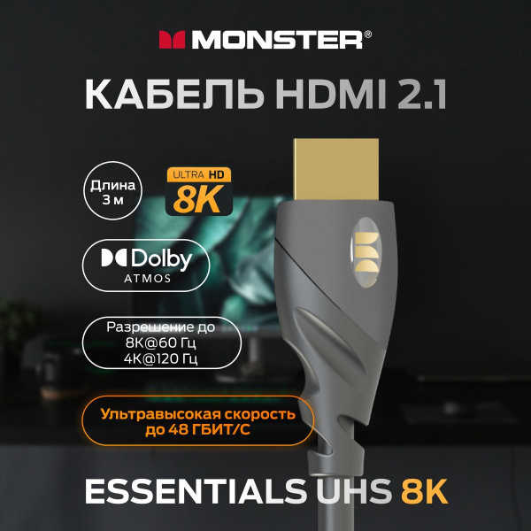 Кабель Monster Cable MC-PME2-H0150 купить c доставкой на OZON по низкой ...
