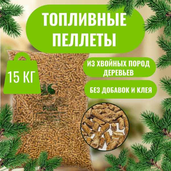 Пеллеты топливные древесные гранулы 15 кг купить на OZON по низкой цене ...