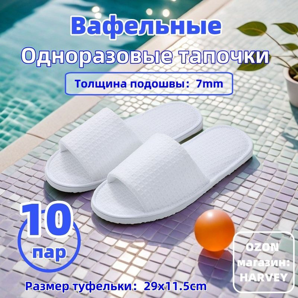Тапочки одноразовые для гостиницы, Вафельные одноразовые тапочки ...