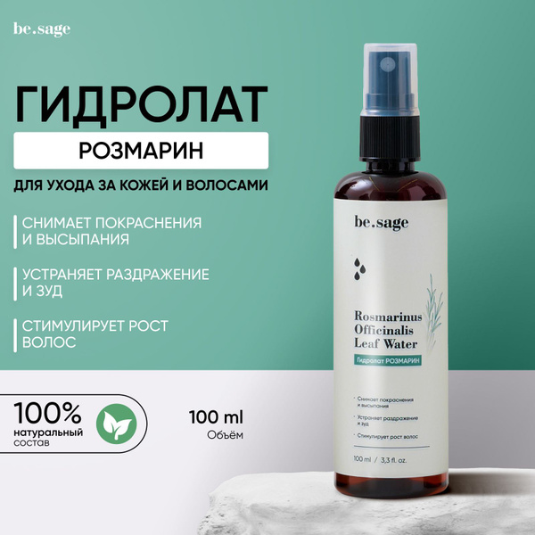 be.sage гидролат Розмарин для лица, спрей для тела и волос, натуральный ...