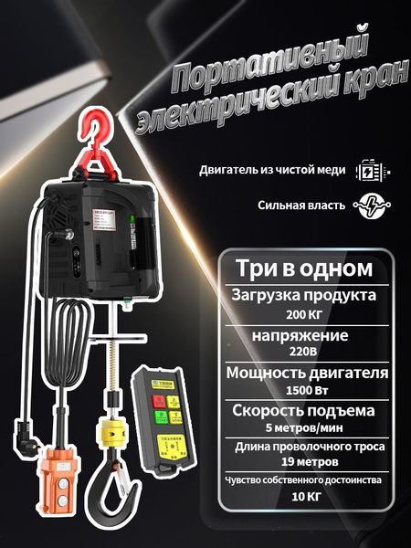 Обновление 3 в 1 Лебедка электрическая Переносная нагрузка 200 ...