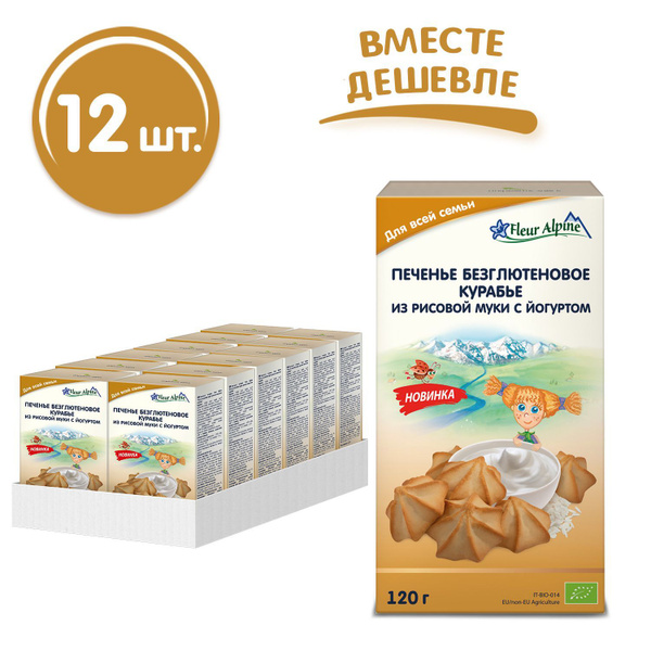 Безглютеновое печенье Fleur Alpine Курабье из рисовой муки с йогуртом ...