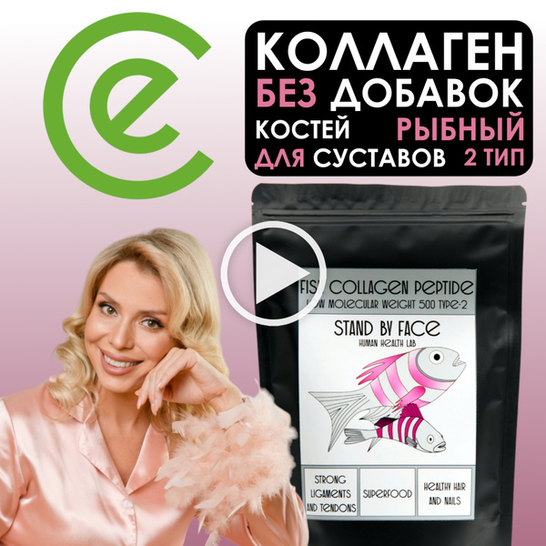 Коллаген рыбный 2 тип порошок для суставов, 30 порций купить на OZON по ...