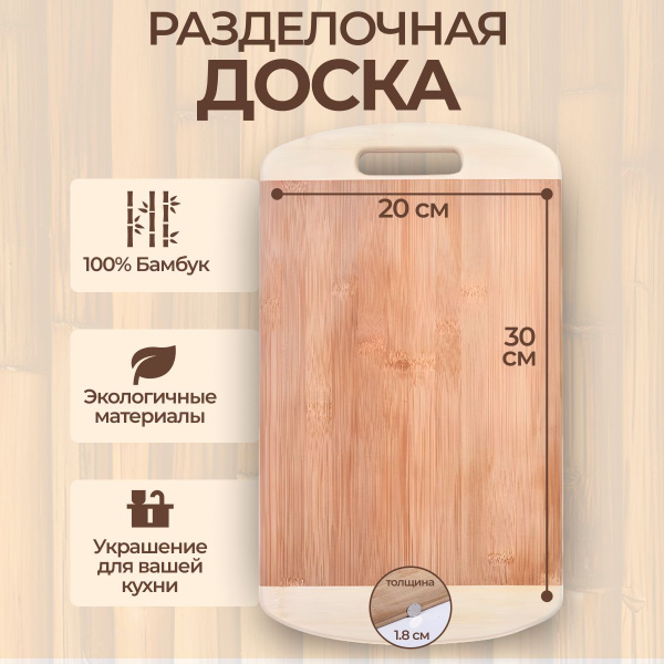 Разделочная доска, 30 см х 20 см, 1 шт купить на OZON по низкой цене ...