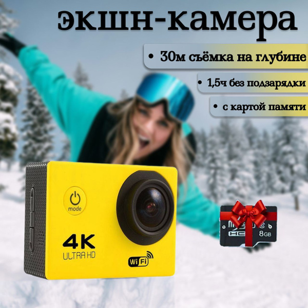 Экшен камера 4К. Экшн камера водонепроницаемая с креплениями и ...