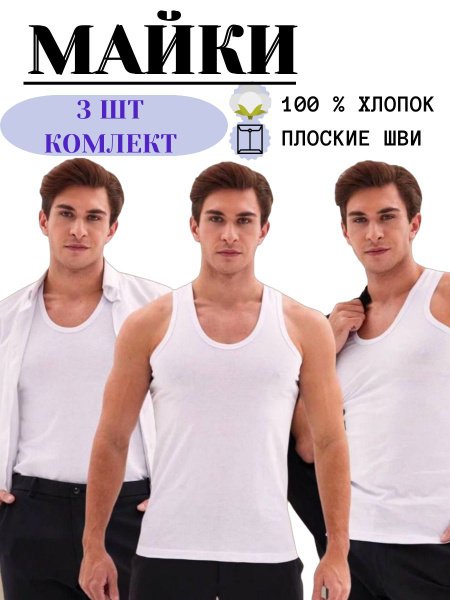 Комплект маек, 46 - купить по выгодной цене в интернет-магазине OZON ...