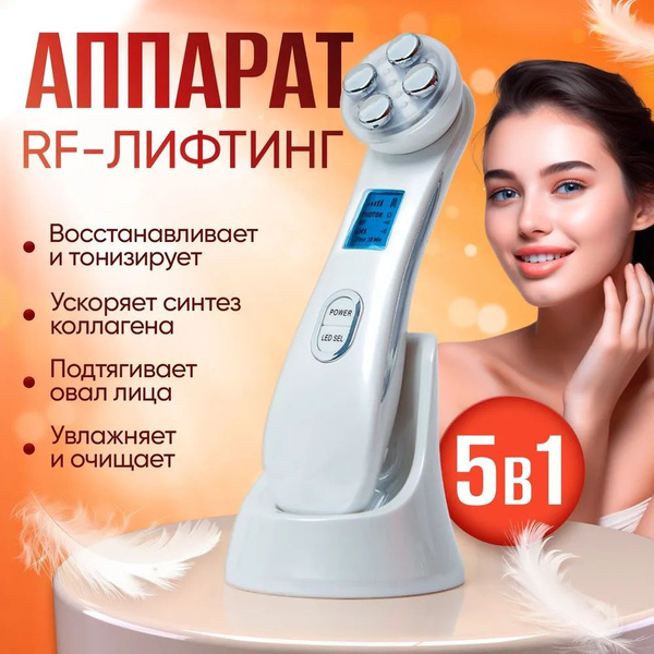 Электромассажер микротоковый для лица и тела / Электрический RF лифтинг ...