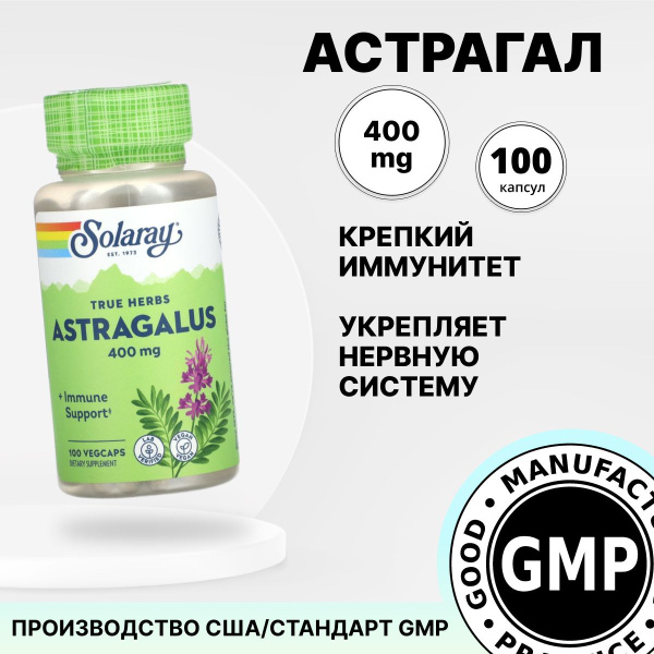 Астрагал, 100 капсул 400 мг купить на OZON по низкой цене (1751882167)