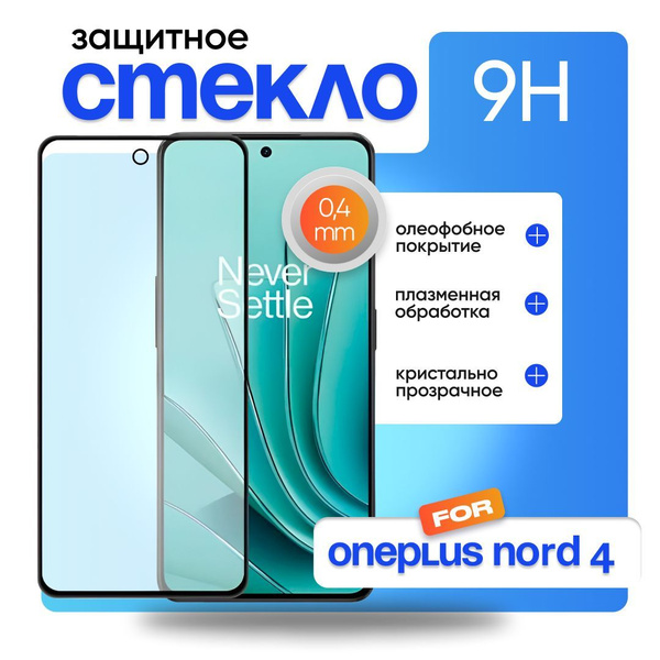 Противоударное защитное стекло G-Rhino OnePlus Nord 4 купить на OZON по ...