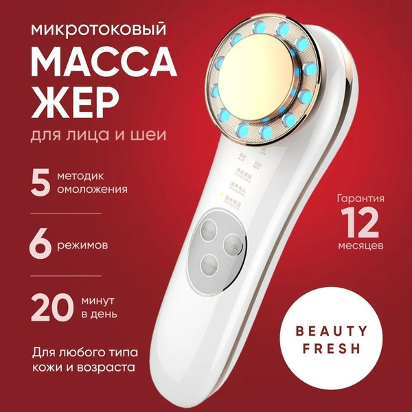 Микротоковый массажер для лица и шеи электрический - rf лифтинг аппарат ...