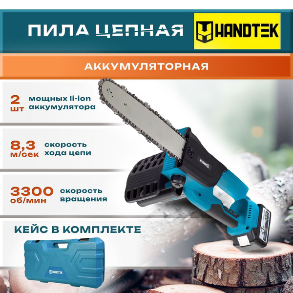 Пила цепная аккумуляторная Handtek ES 2010 L2 21В купить на OZON по ...