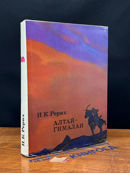 (ДЕФЕКТ) Алтай-Гималаи купить на OZON по низкой цене (1763328192)