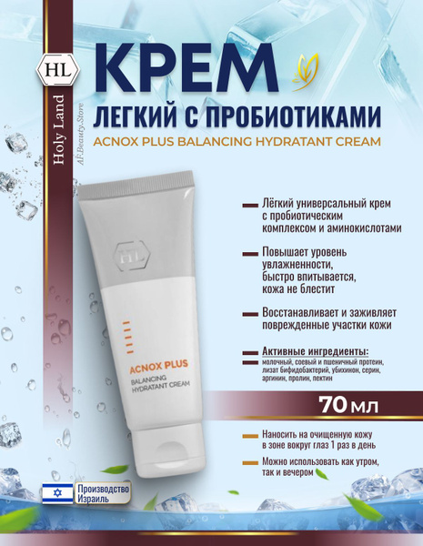 Acnox plus balancing hydratant. Acnox plus balancing hydratant