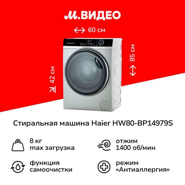 Стиральная машина узкая Haier HW80-BP14979S купить на OZON по низкой ...