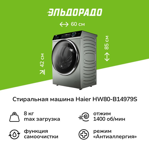 Стиральная машина узкая Haier HW80-B14979S купить на OZON по низкой ...