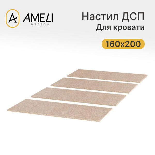 Основание для кровати 160х200, настил ДСП, 16 мм купить на OZON по ...