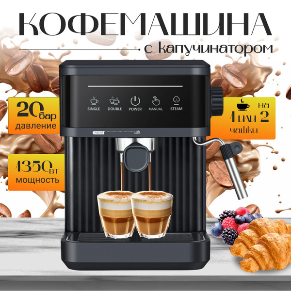 Кофемашина рожковая с капучинатором, 20 БАР, мощность 1350 Вт ...