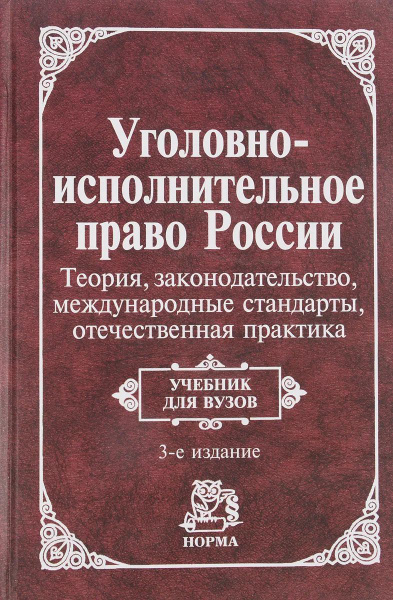 Уголовно Исполнительное Право Картинки